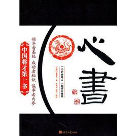 心書