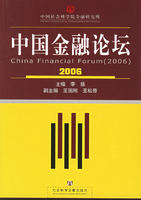 中國金融論壇2006