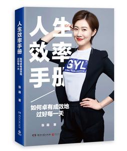 人生效率手冊