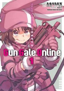 Gun Gale Online[改編漫畫]