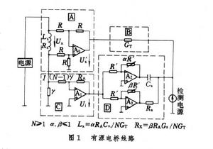 有源電橋