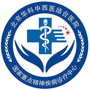 北京華科精神病醫院