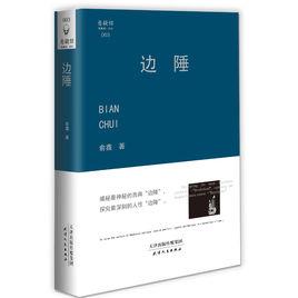 邊陲[懸疑小說]