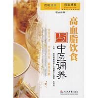 《高血脂飲食與中醫調養》