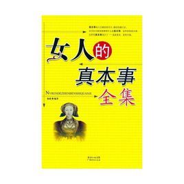 女人憑10種真本事獲得終生幸福