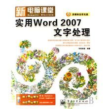 實用Word2007文字處理