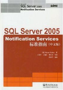 SQLServerNotificationServices2005標準指南