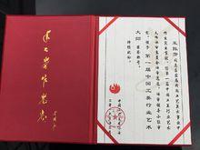 王振芳中國工美行業藝術大師榮譽證書
