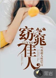 窈窕佳人[黑岩網小說]