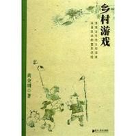 《鄉村遊戲》