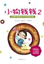 《小狗錢錢2》