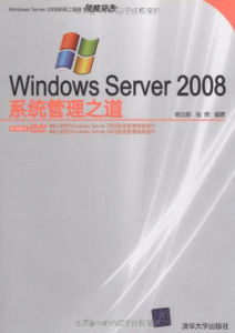 WindowsServer2008系統管理之道