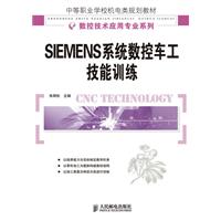 SIEMENS系統數控車工技能訓練