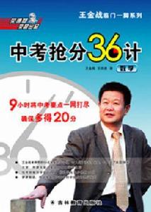 中考搶分36計