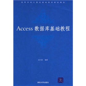 Access資料庫基礎教程