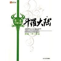 《斗羅大陸7：嘯天斗羅》