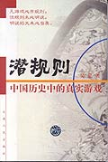 （圖）腐敗潛規則