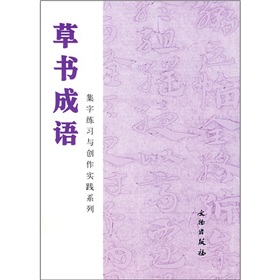 草書成語