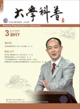 大學科普