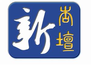 《新杏壇》LOGO