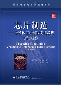 晶片製造——半導體工藝製程實用教程（第六版）