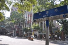 文德路國小