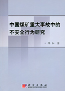 重大責任事故罪