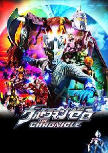 賽羅奧特曼 THE CHRONICLE