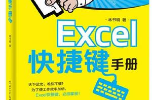 Excel快捷鍵手冊（雙色）