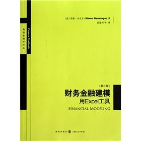 《財務金融建模：用EXCEL工具》