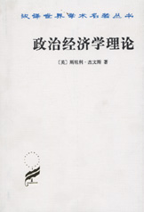 《政治經濟學理論》