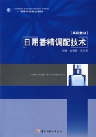 日用香精調配技術