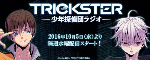 TRICKSTER -來自江戶川亂步《少年偵探團》-