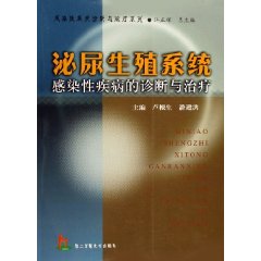 泌尿生殖系統感染性疾病的診斷與治療