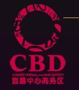 宜昌CBD中心商務區