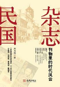 民國雜誌