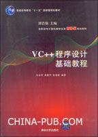 VC  程式設計基礎教程