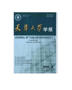 《天津大學學報》