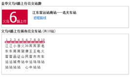金華公交義烏6路