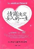 《情商決定女人的一生》