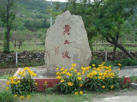 黃土坡村[雲南省昆明羊街鎮黃土坡村委會]