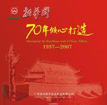 公司70周年慶典畫冊封面