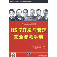 IIS 7開發與管理完全參考手冊