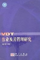 VDT作業及其管理研究