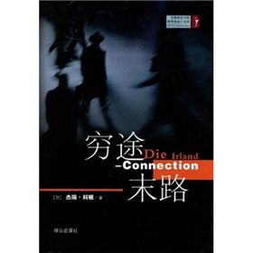 《窮途末路》[小說]