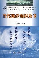 當代海洋知識叢書