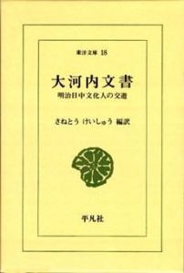 大河內文書