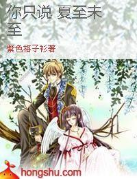 你只說夏至未至 你只說夏至未至