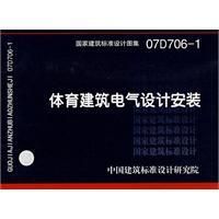 《體育建築電氣設計安裝》