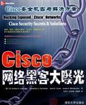 《Cisco網路黑客大曝光》